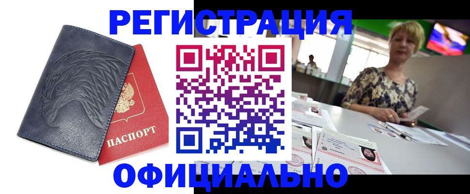 временная регистрация в квартире в Вытегре