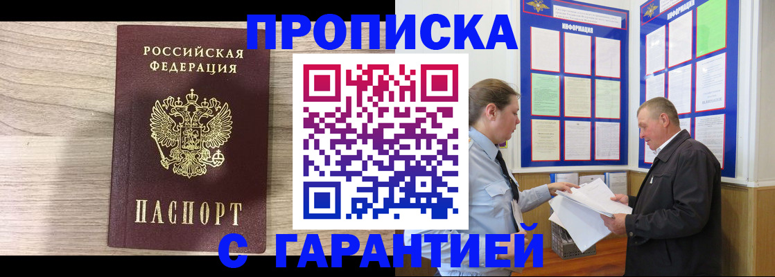 прописка в квартире в Вытегре
